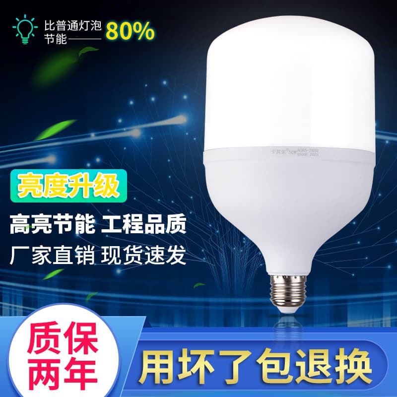 Plastic-coated aluminum LED bulb, high-power, super bright, flat bulb, high CRI, constant current, energy-saving bulb, wholesale