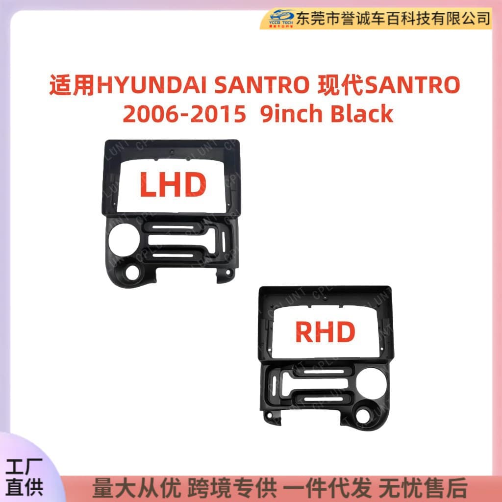 Suitable for 06-15 HYUNDAI modern SANTRO Android navigation face frame large screen frame modified audio panel