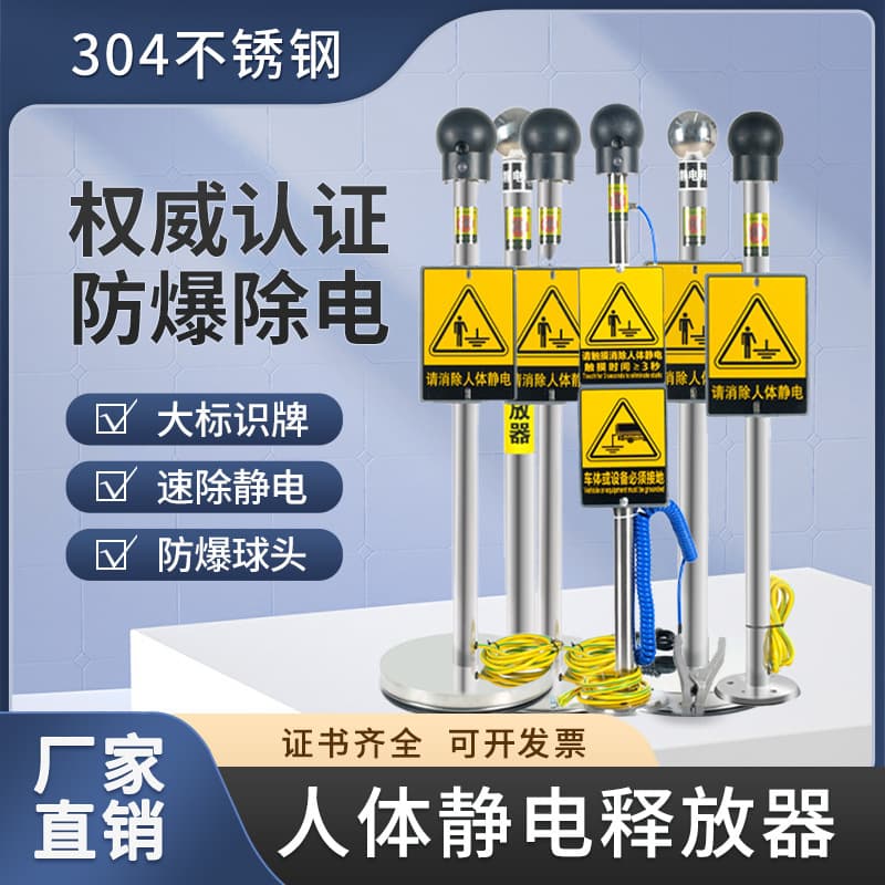 Human body static eliminator touch-type release ball, industrial explosion-proof sound and light voice alarm intrinsically safe release column.