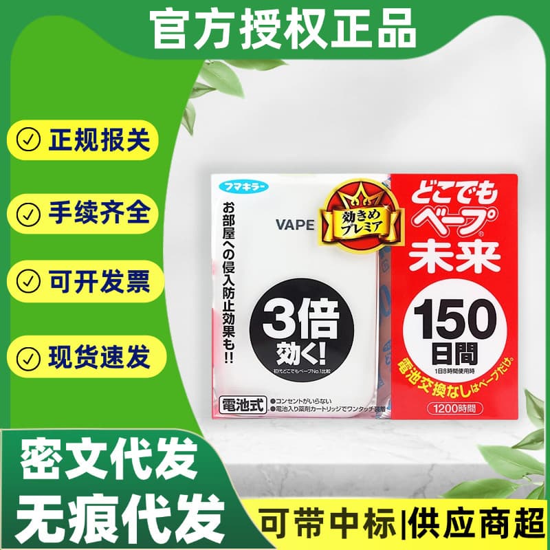Japanese Import VAPE Mosquito Repeller Smokeless Portable 150-Day Electric Mosquito Repellent Dropship