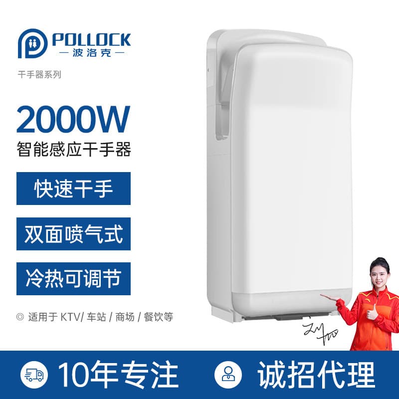 Pollock Double-Sided Jet Airflow High-Speed Hand Dryer Restroom Fully Automatic Sensor Hand Drying Machine