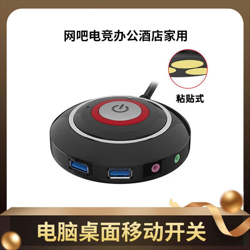 Internet Cafe Computer External Startup Key with USB Audio, Desktop Switch Button for Host External Power Start