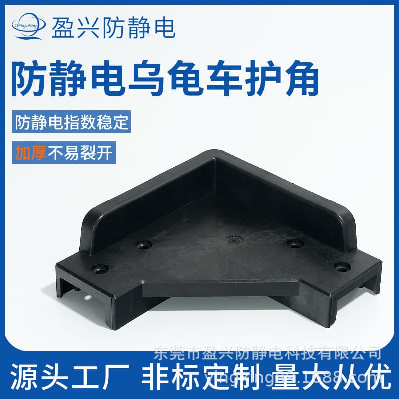 Factory direct high-quality loading and unloading rack turnover cart, anti-static turtle cart corner protector, plastic corner