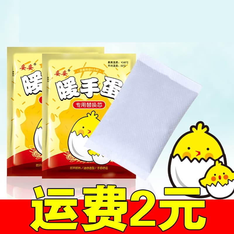 Self-heating cartoon hand warmer, replaceable core, hand warmer, disposable handheld student hand warmer.