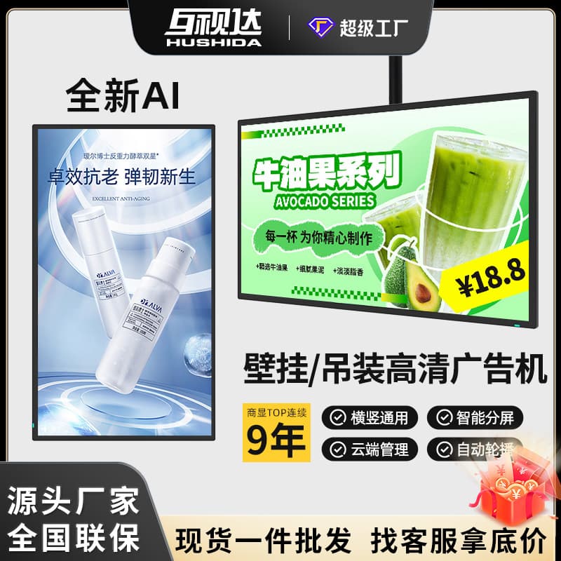 Hushida Wall-Mounted Advertising Machine, AI Digital Human, Milk Tea Shop Ceiling-Mounted, Supermarket Poster Display Screen, Touch All-in-One