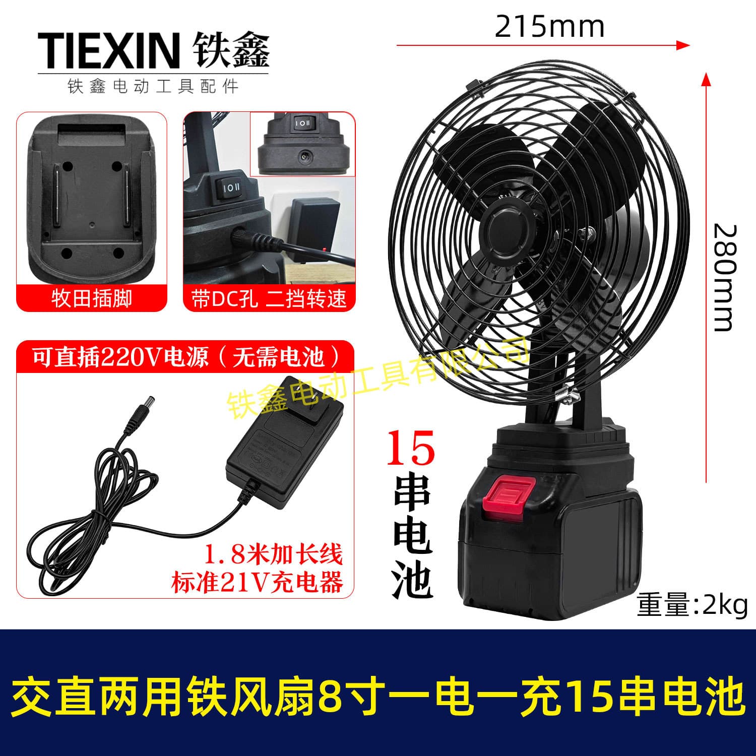 Makita AC-DC dual-use 8-inch iron fan dual-function 220V pluggable 21V battery 15-string battery 04983
