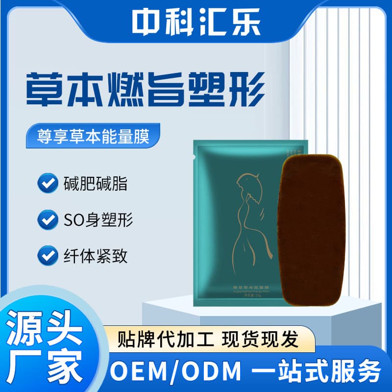 Upgraded Alkaline Fat Patch Herbal Energy Film OEM from Source Factory, Navel Patch for Fat Burning, Body Shaping, and Expelling Dampness and Cold