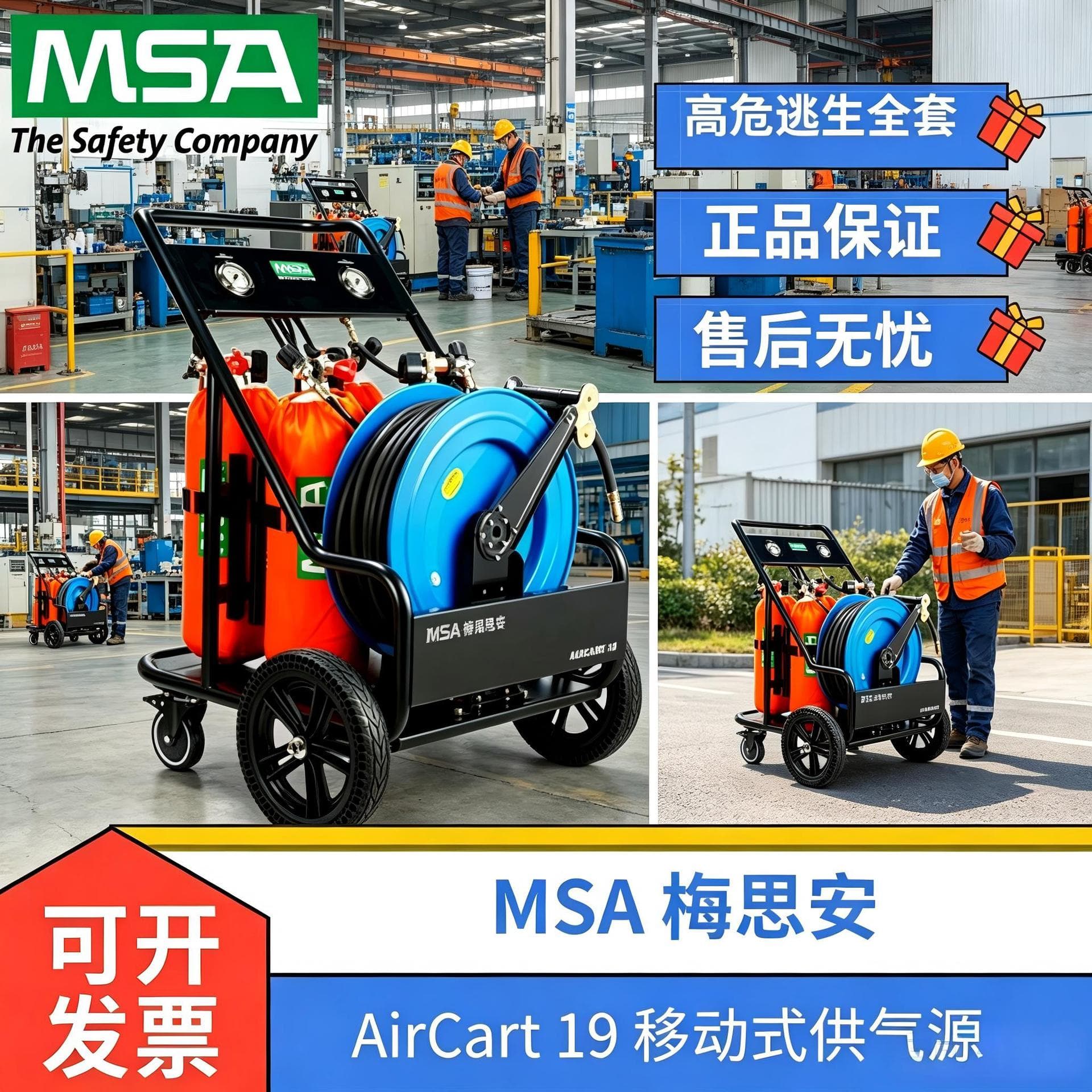 MSA AirCart19 Four-Cylinder Mobile Air Supply Source Long-Tube Positive-Pressure Air Respirator Supply Cart