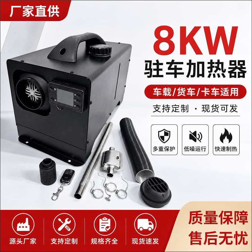 8KW Diesel Parking Heater, Dual-Purpose for Vehicle and Home Use, Fast Heating Air Heater for Trucks and Cars, All-in-One Machine