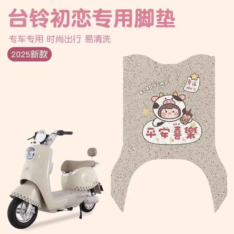 Tailin Chulian Foot Mat, Electric Bike Specific Pedal Mat, Waterproof and Sunscreen Electric Scooter Footrest Pad, Seat Cover Decoration Accessories