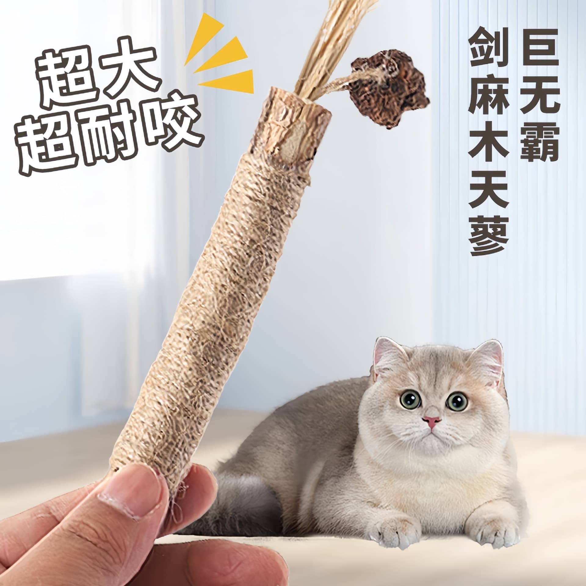 Catnip Chew Stick Toy for Cats, Boredom Relief, Self-Entertainment Cat Teaser, Cat Supplies, Durable Chew Stick, Cat Care Essential