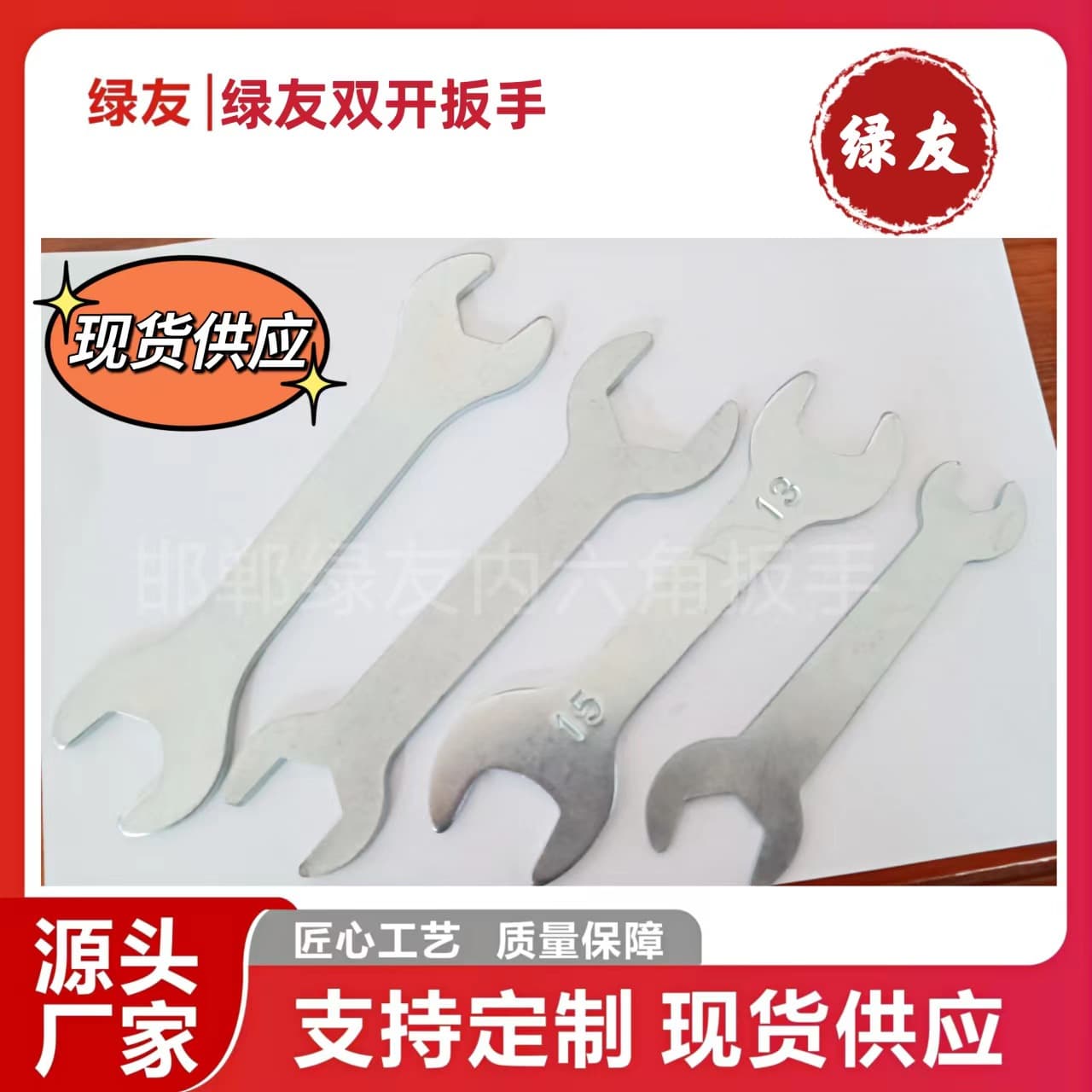 Manufacturer supplies simple double-opening small wrenches; thickness varies, ranging from 1 to 2 meters.
