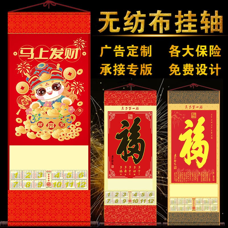 Non-Woven Hanging Calendar Insurance Large Single Sheet Blessing Character Hanging Scroll 2026 Year of the Horse Monthly Scroll Production Insurance Special Edition