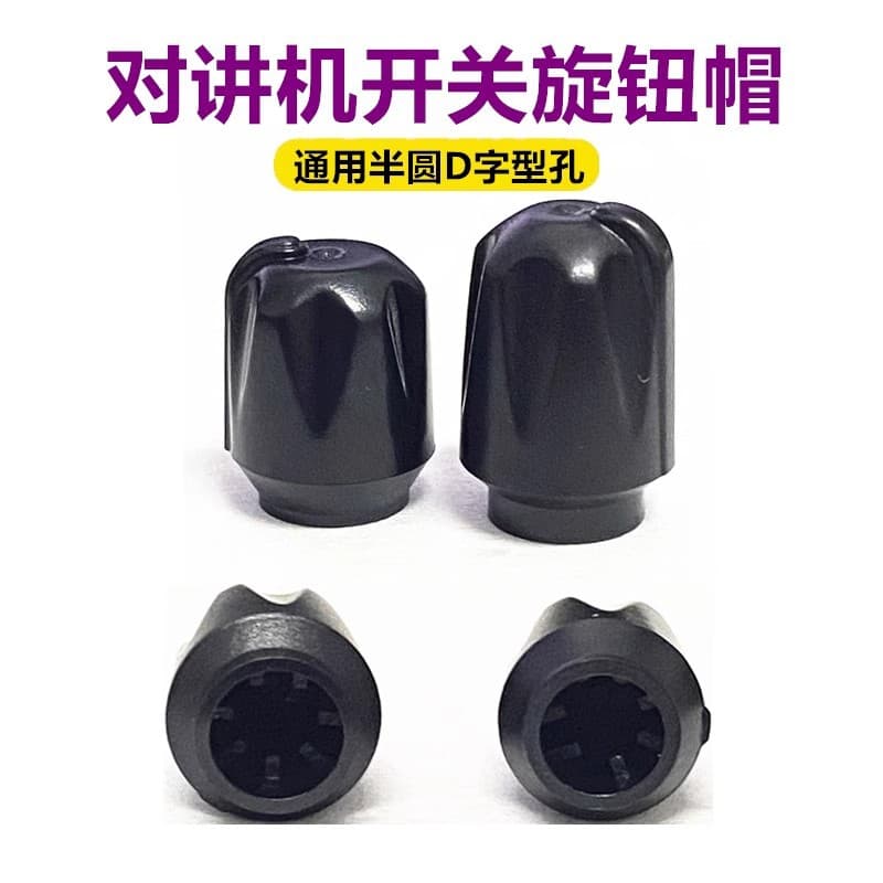 Walkie-Talkie Volume Knob Replacement Part Plastic Volume Switch Knob Universal Walkie-Talkie Knob Cap