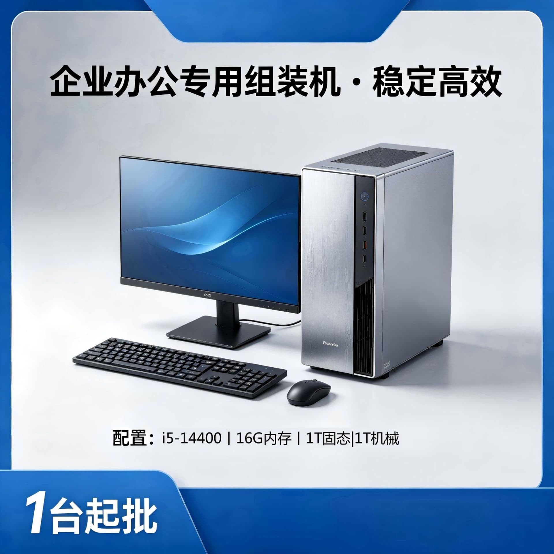 i5-14400 / 16G / 1T + 1T HDD Office Desktop PC Business Computer Host
