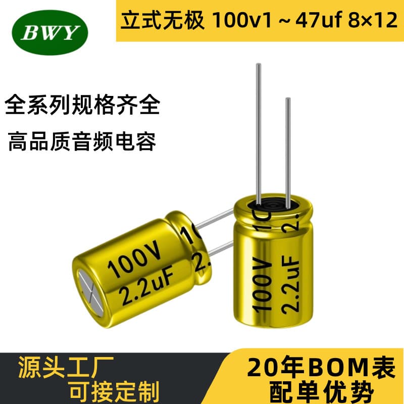 Factory direct supply of high-quality vertical non-polar 100V 2.2uF audio crossover capacitors for high, mid, and low-range speakers.