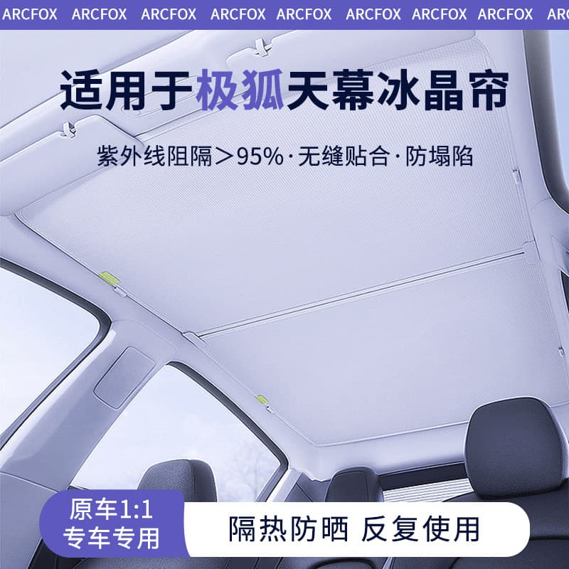 Compatible with Arcfox T5/S5/Kaola S Ice Crystal Sunroof Sunshade Accessories, Sun Protection and Heat Insulation Split Sunshade