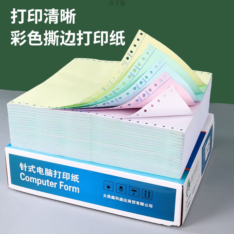 Dot matrix printing paper, single, duplicate, triplicate, computer printing paper, quadruplicate shipping orders, quintuplicate inbound/outbound forms, cross-border