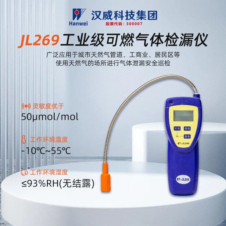 Hanwei Technology BT-JL269 Combustible Gas Methane Leak Detector Natural Gas Inspection Tool