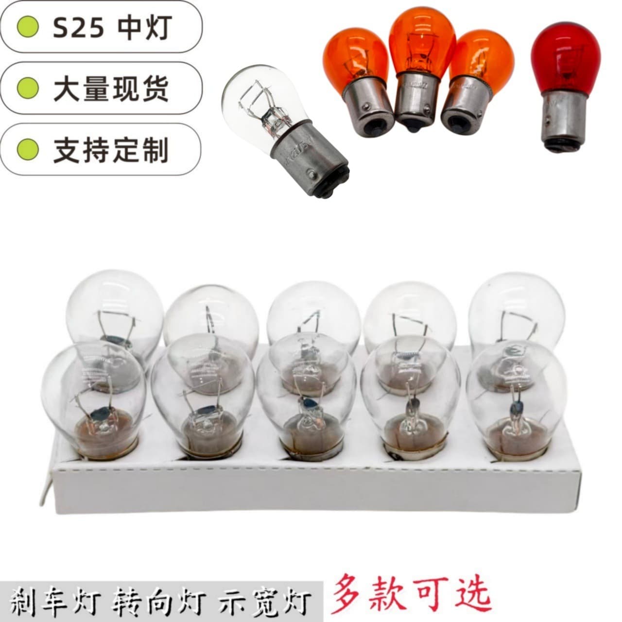 S25 Car Brake Light Bulb 1141 1016 Turn Signal Tail Light 12V 21W Single Contact Flat Base Mercedes W210
