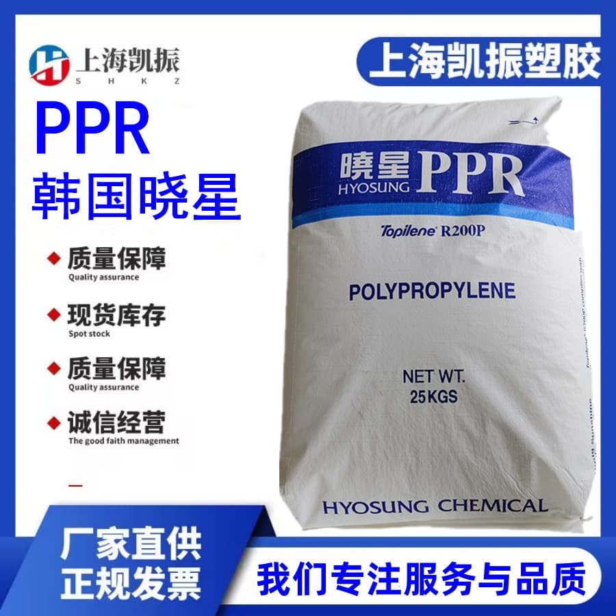 Korea Hyosung R200P, Aging Resistant, Pressure Resistant PP-R for Pipeline Applications