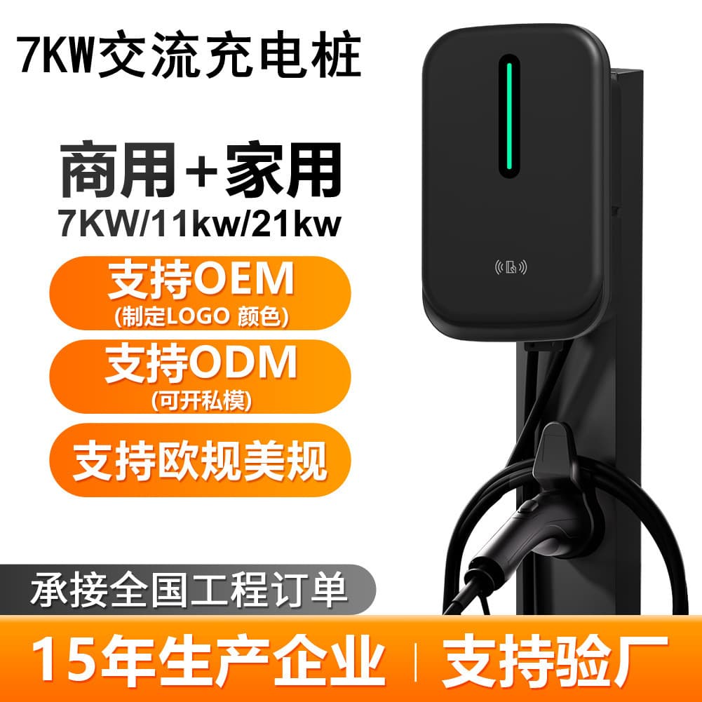 7KW AC Charging Pile New Energy Electric Vehicle BYD Aion Deep Blue Home Commercial Paid Charging