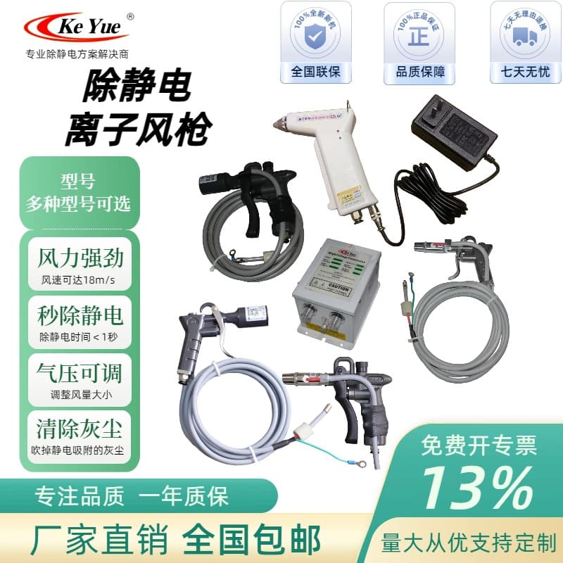 Factory Direct High Airflow Adjustable Ionizing Air Gun for Static Elimination and Dust Removal, High-Frequency Ionizing Air Gun