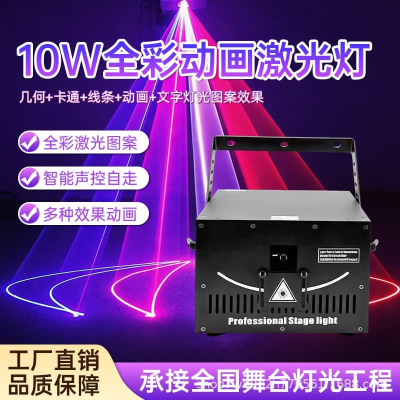 Full-Color Animation Laser Light for Home KTV Atmosphere, Bar Disco Laser Light, High-Power Sound-Activated Stage Lighting