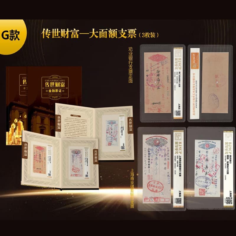 Legacy Wealth" - Early Republic of China checks, 3 large-denomination pieces, graded and encapsulated, authentic collection, live stream wholesale.