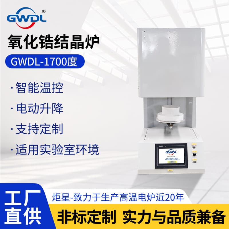 Dental furnace laboratory small lifting furnace 1700 degree zirconia ceramic denture sintering furnace bell jar furnace equipment