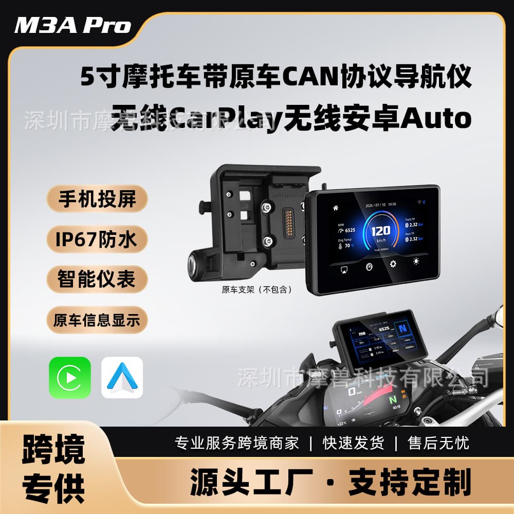 Cross-border Hot Selling Carplay Navigation Screen for BMW Motorcycle with Canbus Original Car Protocol