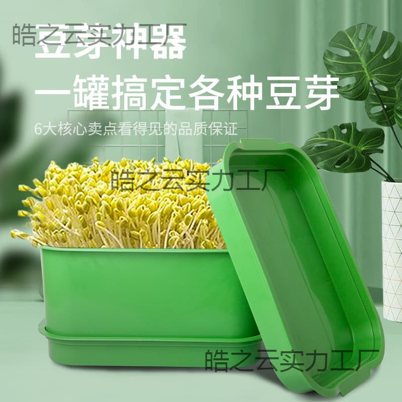 Bean sprout jar, hydroponic bean sprout sprouting basin, sprouting box basin, bean sprout machine, household tools, mung bean sprouts
