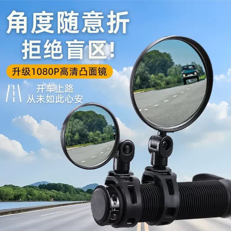 Electric vehicle rearview mirror, electric scooter convex mirror, bicycle rearview mirror, motorcycle rearview mirror, mountain bike rearview mirror