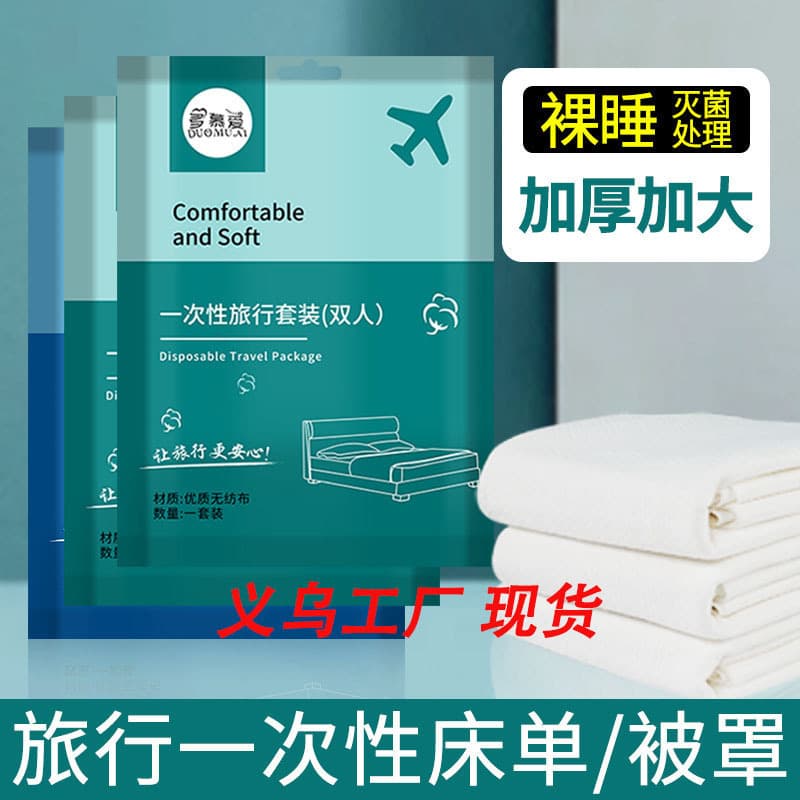 Disposable bed sheets, quilt covers, pillowcases, sleeping bags, travel hotel supplies, four-piece set of bedding, pillowcases, travel wholesale