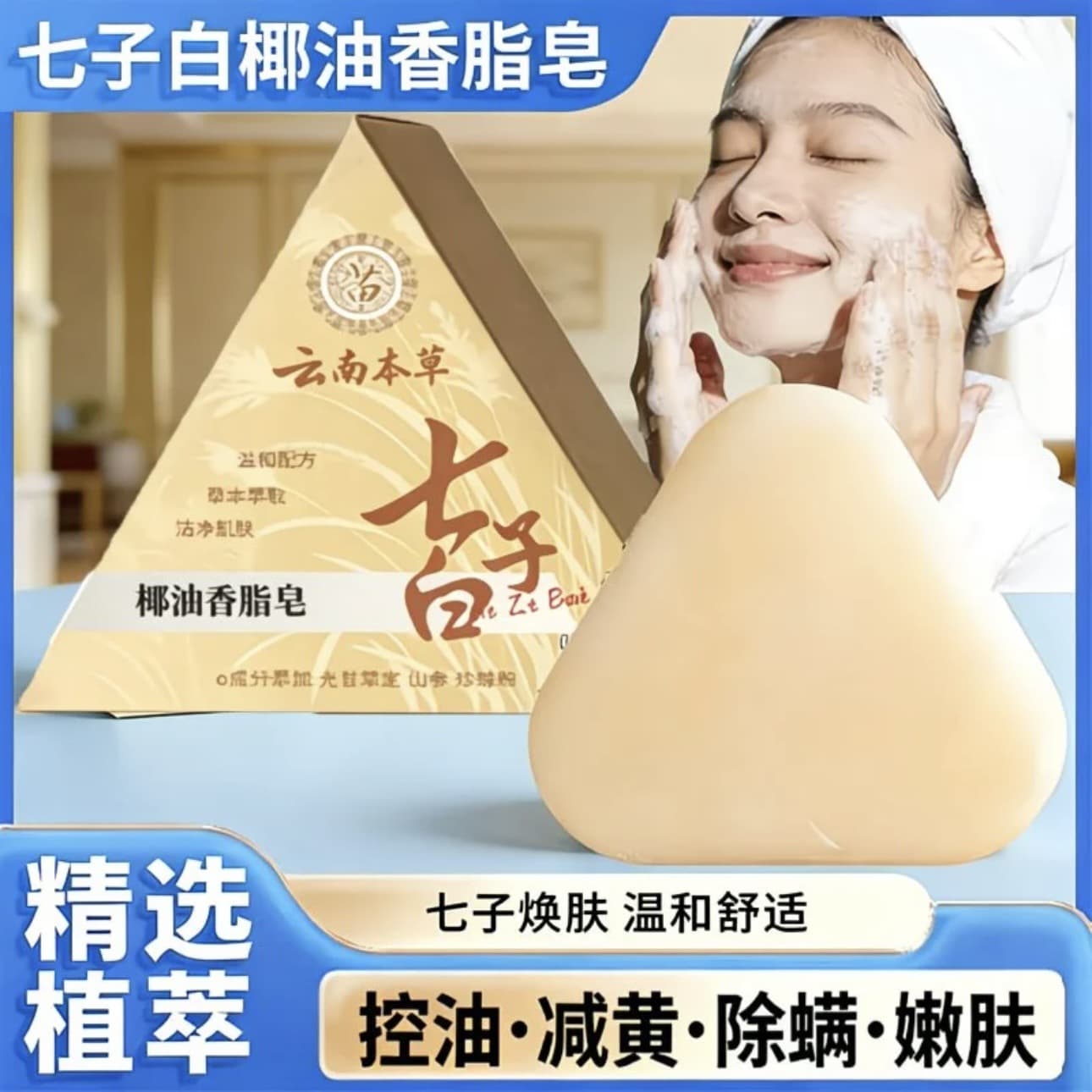Douyin's popular seven-flavor herbal Qizi white handmade essential oil soap for face cleansing, whole body bath and shower handmade soap