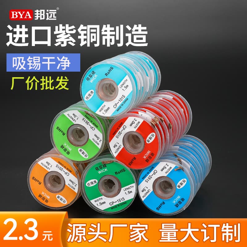 Copper environmentally friendly soldering wire removal tin strip pad desoldering cleaning soldering station 1.5 meters 1.5 2.0 2.5 3.0MM