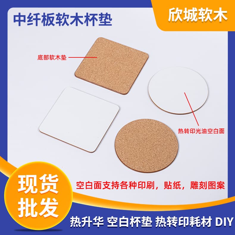 Cork coaster MDF medium fiber board cork sheet round square sublimation blank coaster density board cork mat