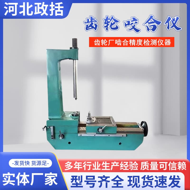 High Precision Gear Meshing State Tester Manufacturer Wholesale Floor Standing Large Gear Anti-Interference Detector
