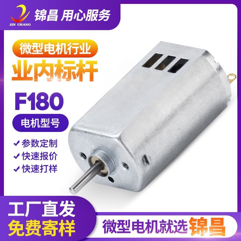 F180 Inflator Pump Motor Remote Control Toy Nail Drill Micro DC Motor Shaver Small Fan Motor