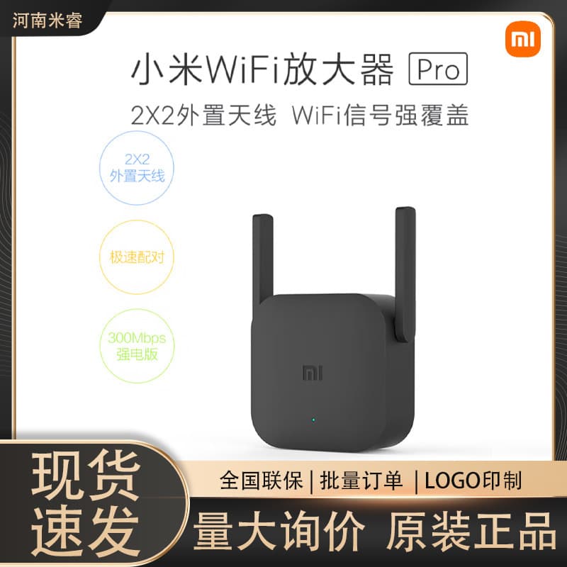 Xiaomi WiFi Amplifier Pro Home High-Speed Wireless Signal Booster 300M Wireless Speed (Non-Router)
