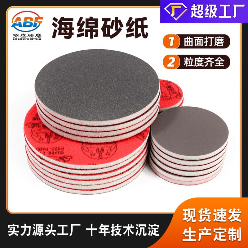 Asian Warrior automotive body repair sponge sandpaper, cross-border stock car interior round-backed velvet sponge sanding block.