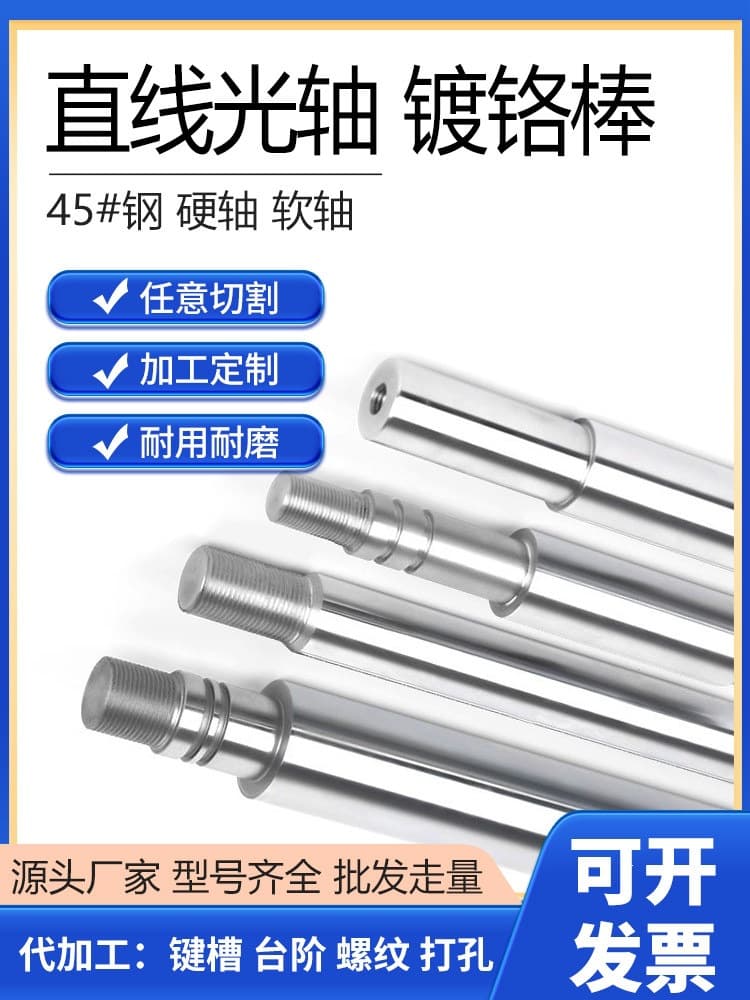 Optical shaft, chrome-plated rod, internal and external threads, guide hard shaft, soft shaft, keyway milling, step drilling, flat position