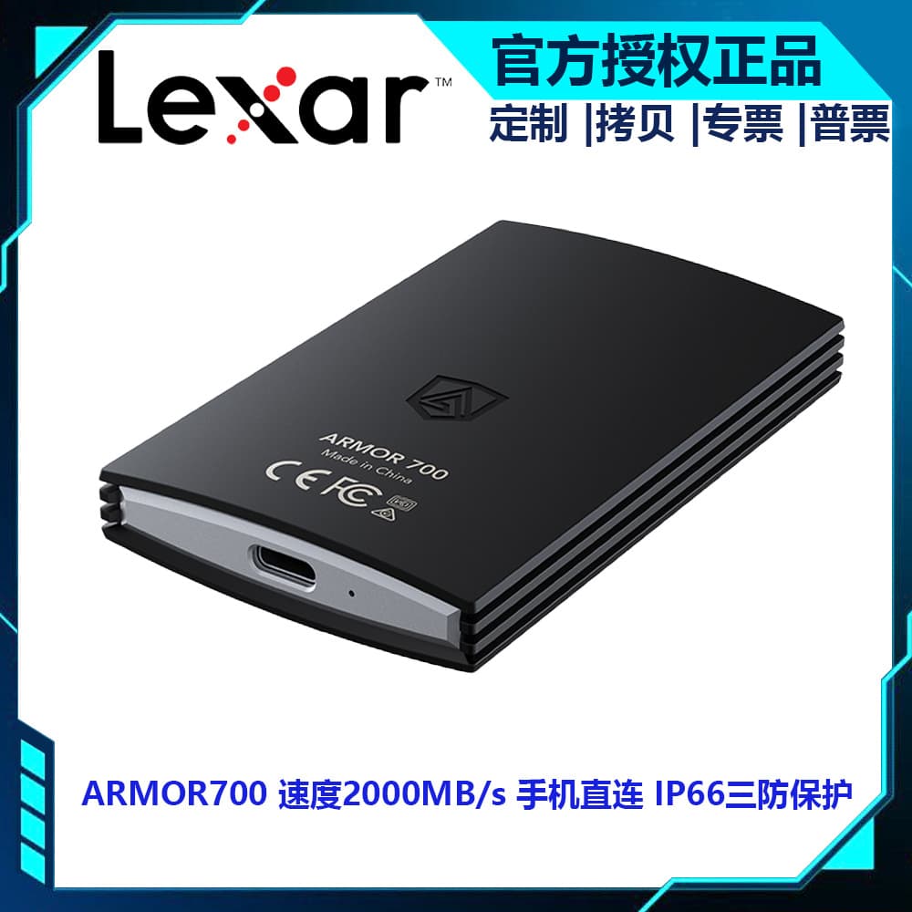 lexar ARMOR700 mobile solid state drive 1T2T Type-c external storage 2000MB/s