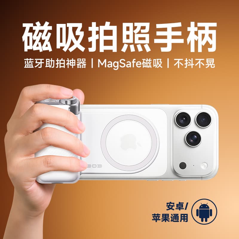 Phone Magnetic Assist Grip Photography Helper Handle Stabilizer with Zoom Bluetooth Remote Control