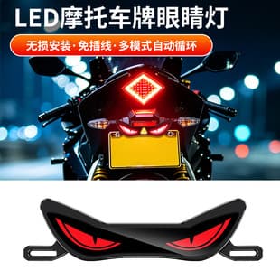 Motorcycle LED License Plate Light, Demon Eye Atmosphere Light, Electric Vehicle Decorative Tail Light, Universal Warning Light, New Style