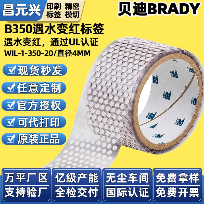 Factory direct sales of WIL-1-350-20/4MM diameter BARDY labels that turn red when wet (B350)