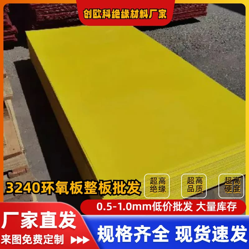 Manufacturer wholesale 0.5MM 3240 yellow epoxy boards, high-temperature resistant flame-retardant lithium battery specific insulation boards, 1 meter/2 meters.