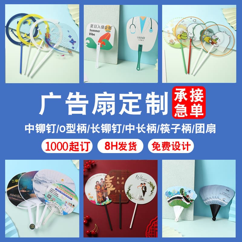 Advertising fan Promotional fan PP plastic hand fan Promotional fan Investment fan Chopstick fan Round handle fan wholesale