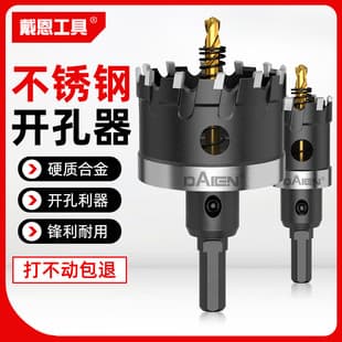 Stainless Steel Hole Saw Drill Bit 304 Special Metal Reaming Aluminum Alloy Iron Sheet Thick Steel Plate Opening Tool