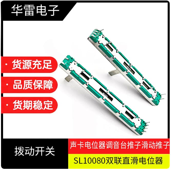 Audio Mixer Electronic Slide 60-Channel Sound Card Slide Potentiometer 75mm Dual-Channel Mixing 6-Pin Amplifier
